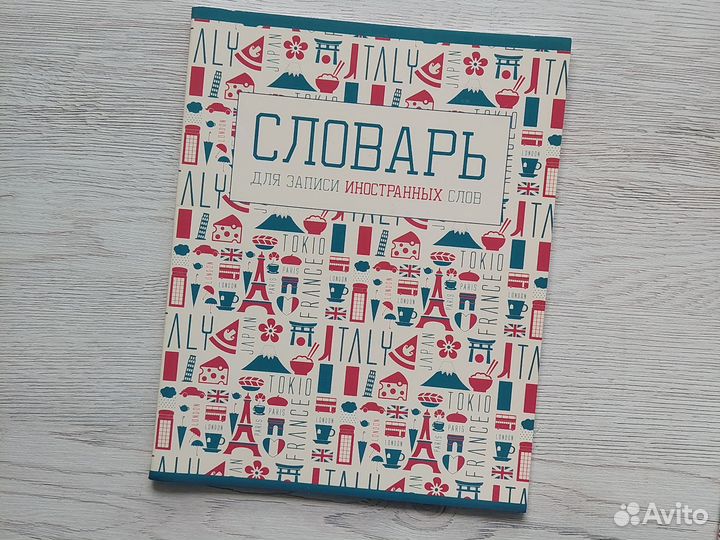 Тетрадь-словарь, 3шт