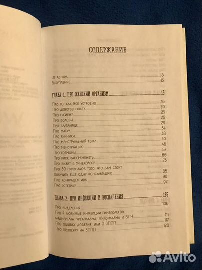 Женские книги по психологии и гинекологии