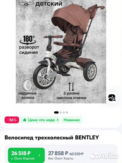 Трехколесный велосипед с ручкой bentley