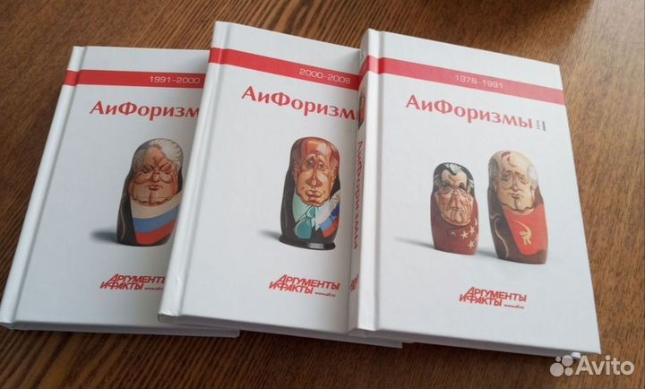 Три тома афоризмов аиф