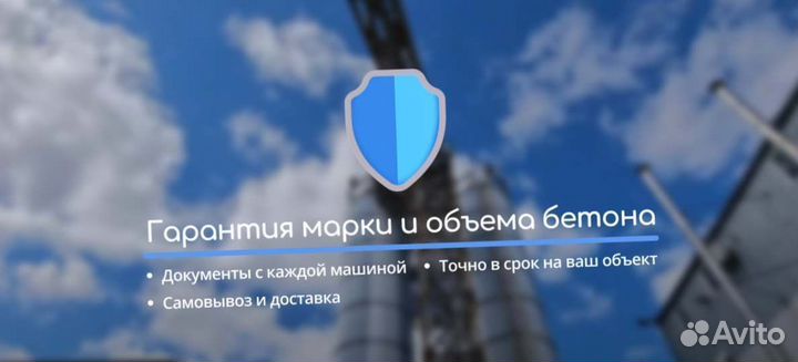 Бетон