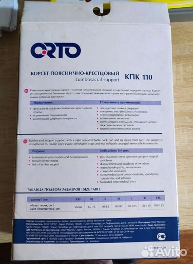 Корсет поясный
