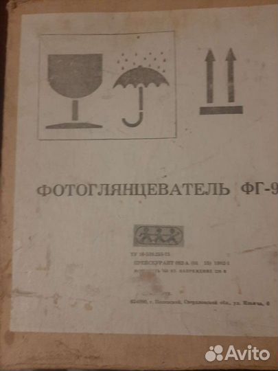 Фотоглянцеватель фг-9