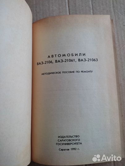 Автомобиль ваз-2106, 1992