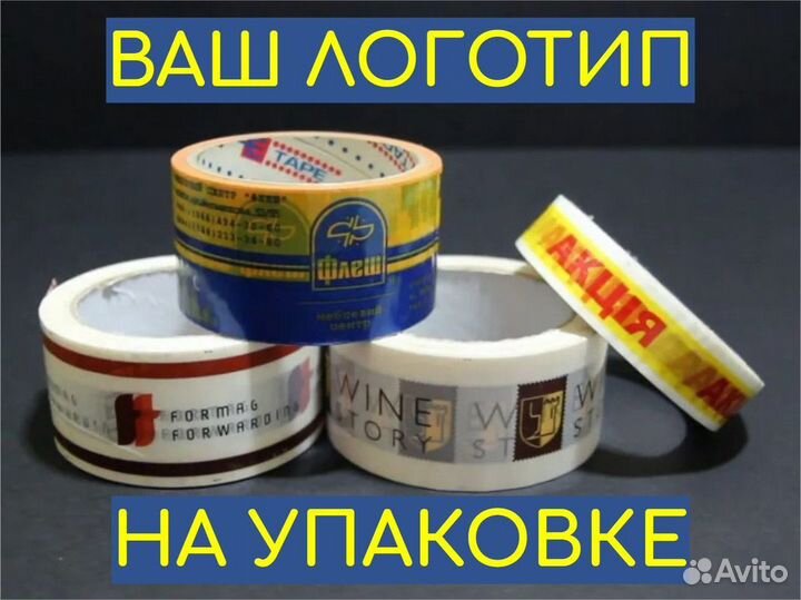Липкая лента с логотипом