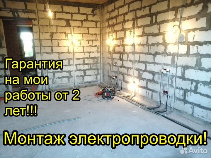 Электрик круглосуточно все районы