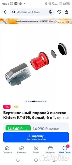 Пылесос