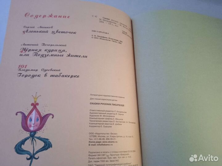 Сказки русских писателей