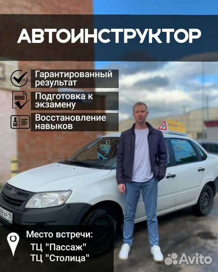 Инструктор по вождению МКПП