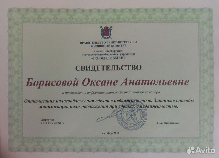 Риэлтор Агент Недвижимость Покупка Продажа Ипотека