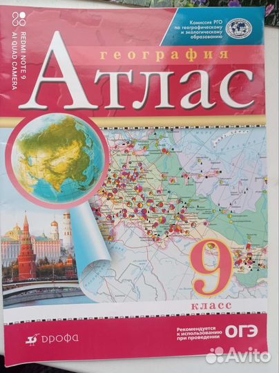 Атлас 8 и 9 класс