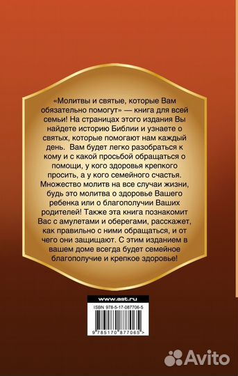 Молитвы и святые