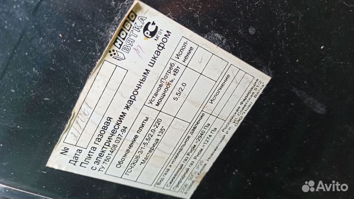 Газовая плита с электрической духовкой