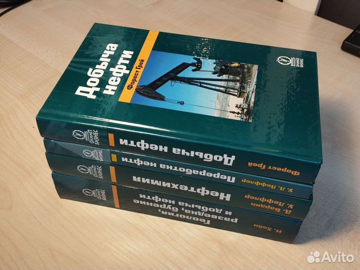 Сборник книг по нефтяной промышленности