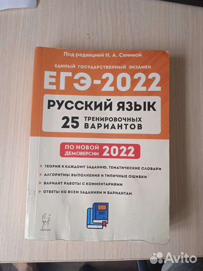 Егэ русский язык 2022. 25 тренировочных вариантов