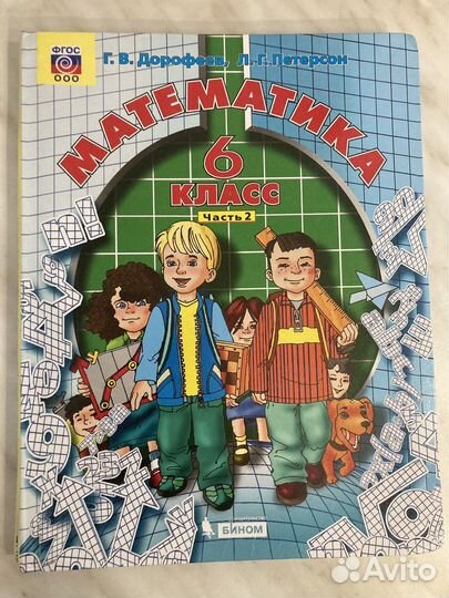 Учебники по математике 6 класс Петерсон