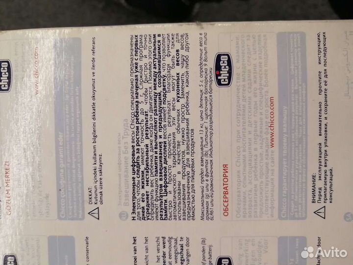 Детские весы