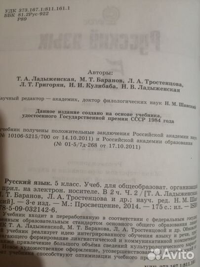 Учебник по русскому языку 5 кл. Ладыженская