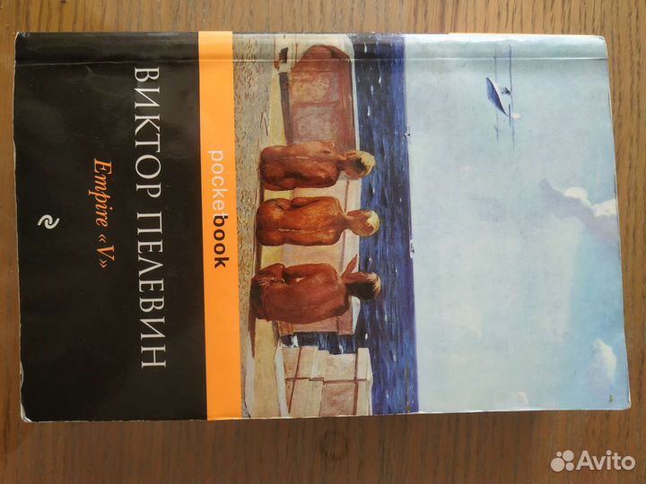 Много книг в.пелевина