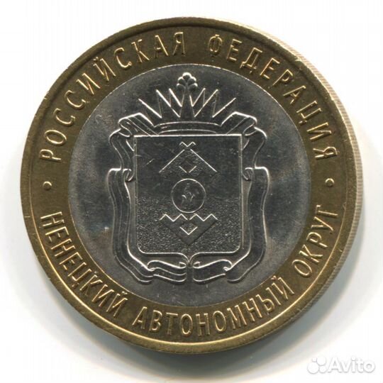 Юбилейные 10 рублей Биметалл Россия