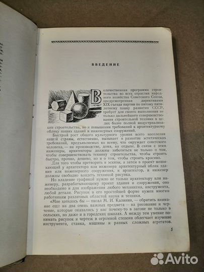 Основы рисования для строителей. 1953 год