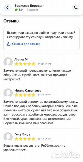 Репетитор по английскому языку