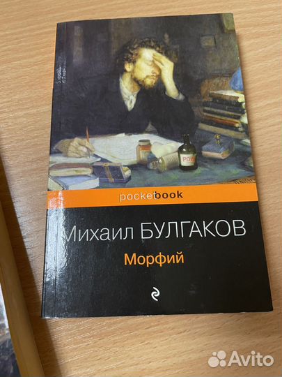 Булгаков морфий