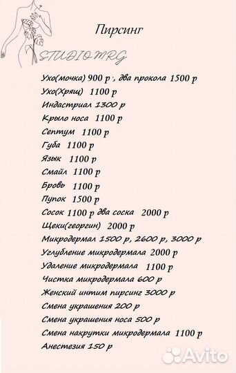 Пирсинг микродермал Эколь