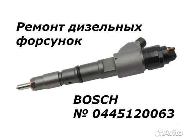 Форсунки Bosch 0445120063