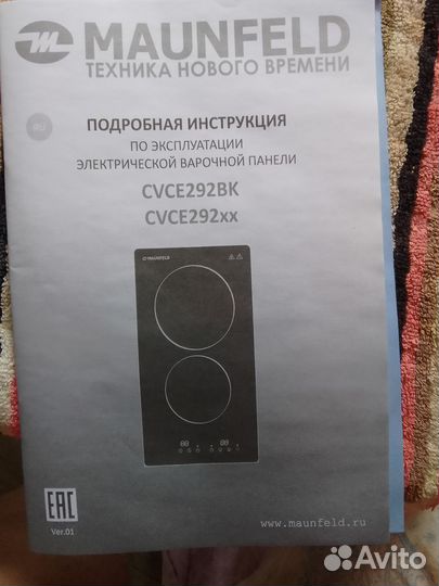 Варочная панель электрическая новая