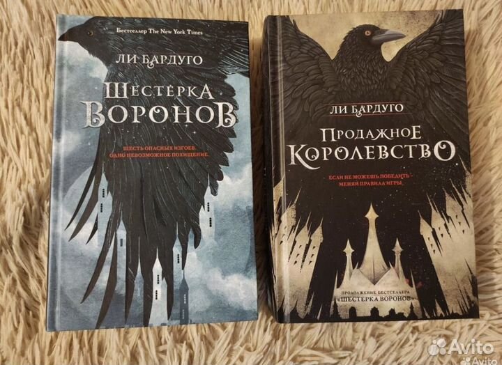 Дилогия Ли Бардуго