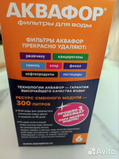 Фильтр Аквафор 