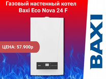 Газовый котел настенный Baxi Eco Nova 24 F