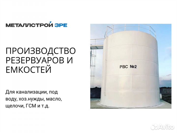 Металлический резервуар ргс-80, новый, арт.145