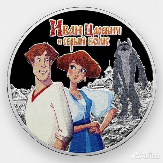 Монета Иван Царевич и Серый волк, серебро 31.1г