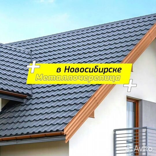 Металлочерепица