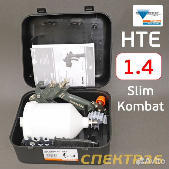 Краскопульт Walcom Slim Kombat S HTE (1,4мм) + ман