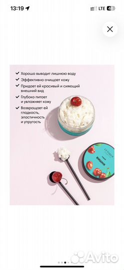 Скраб для тела letique вишня