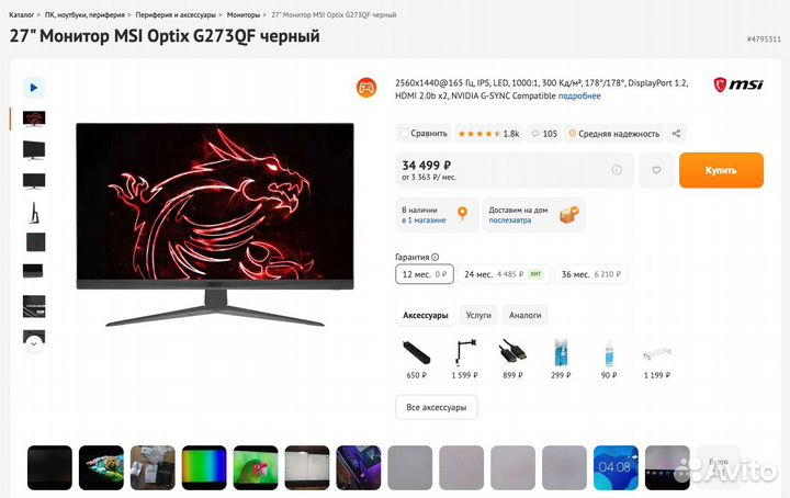 Мониторы 165гц 27 дюймов