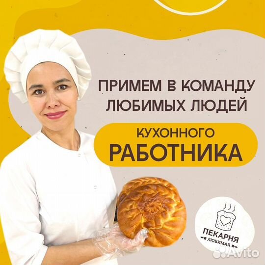 Кухонный работник