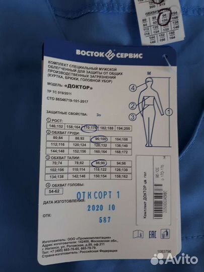 Медицинский костюм мужской