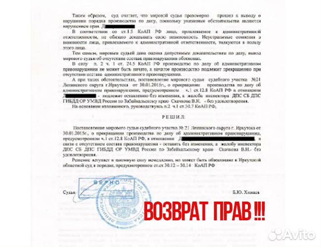 Автоюрист по лишению прав