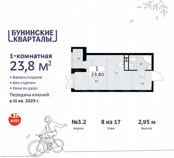 Квартира-студия, 23,8 м², 8/17 эт.