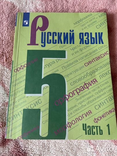 Учебник 5 класс русский