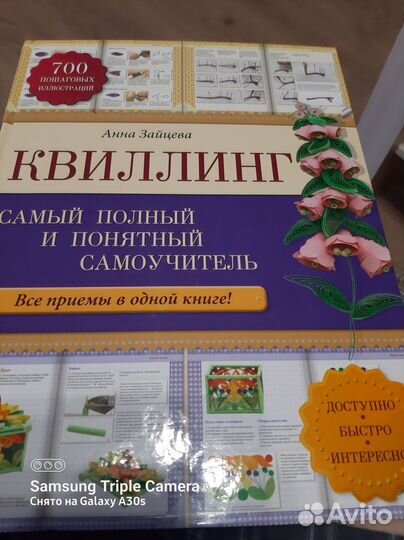 Квиллинг книга