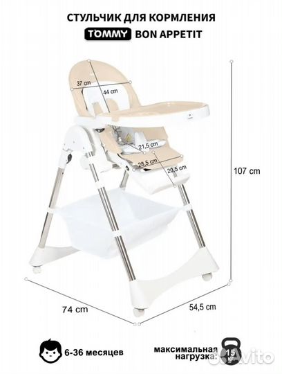 Стул для кормления