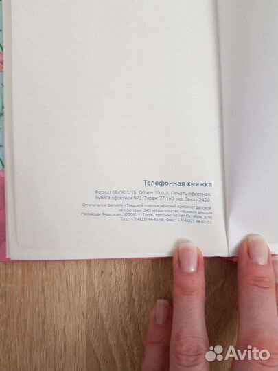 Телефонная книжка новая