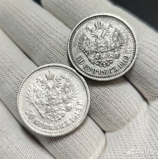 50 копеек 1912 50 копеек 1913