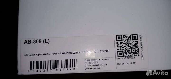 Бандаж орлетт новый