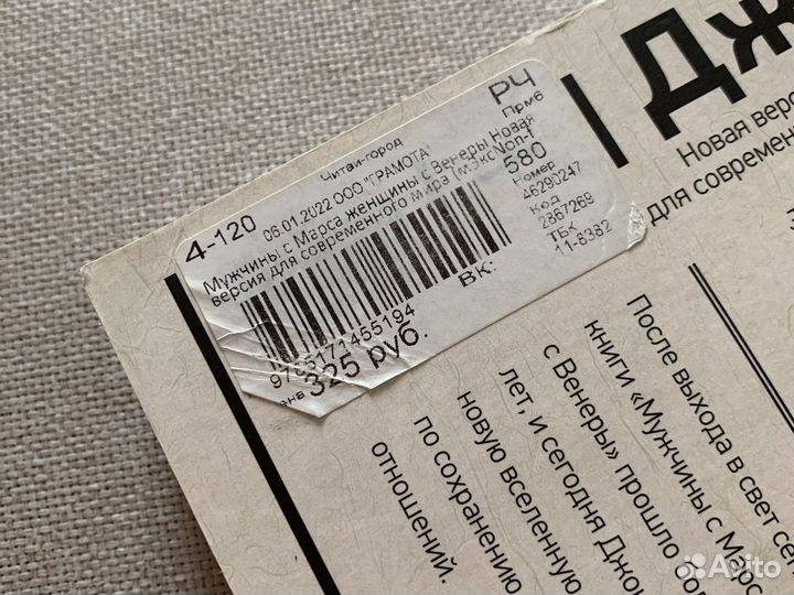 Книга Мужчины с Марса, женщины с Венеры